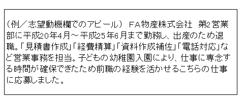 バイト履歴書　主婦主夫　学歴職歴③－１