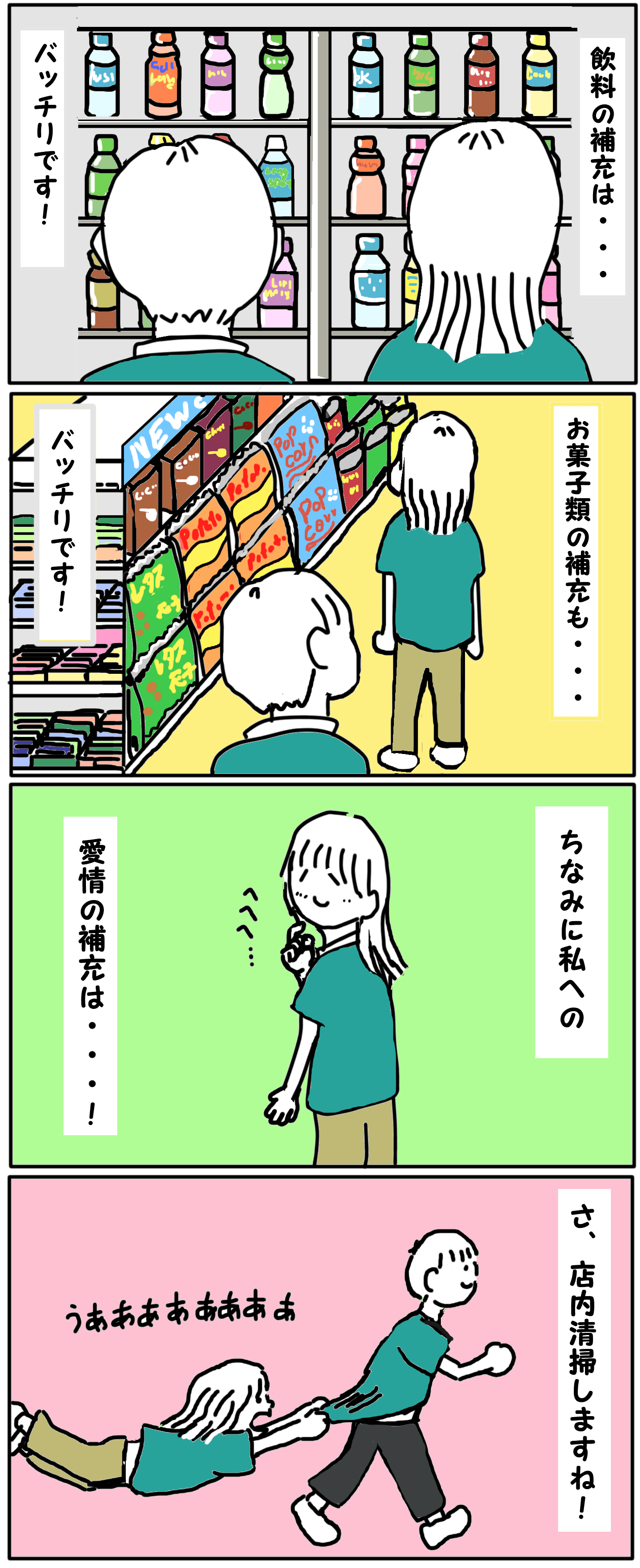 「恋する先輩」羊の目。