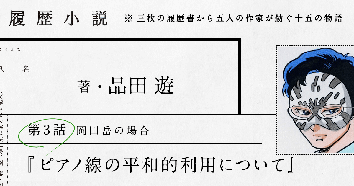 比之葉ラプソディ 履歴小説