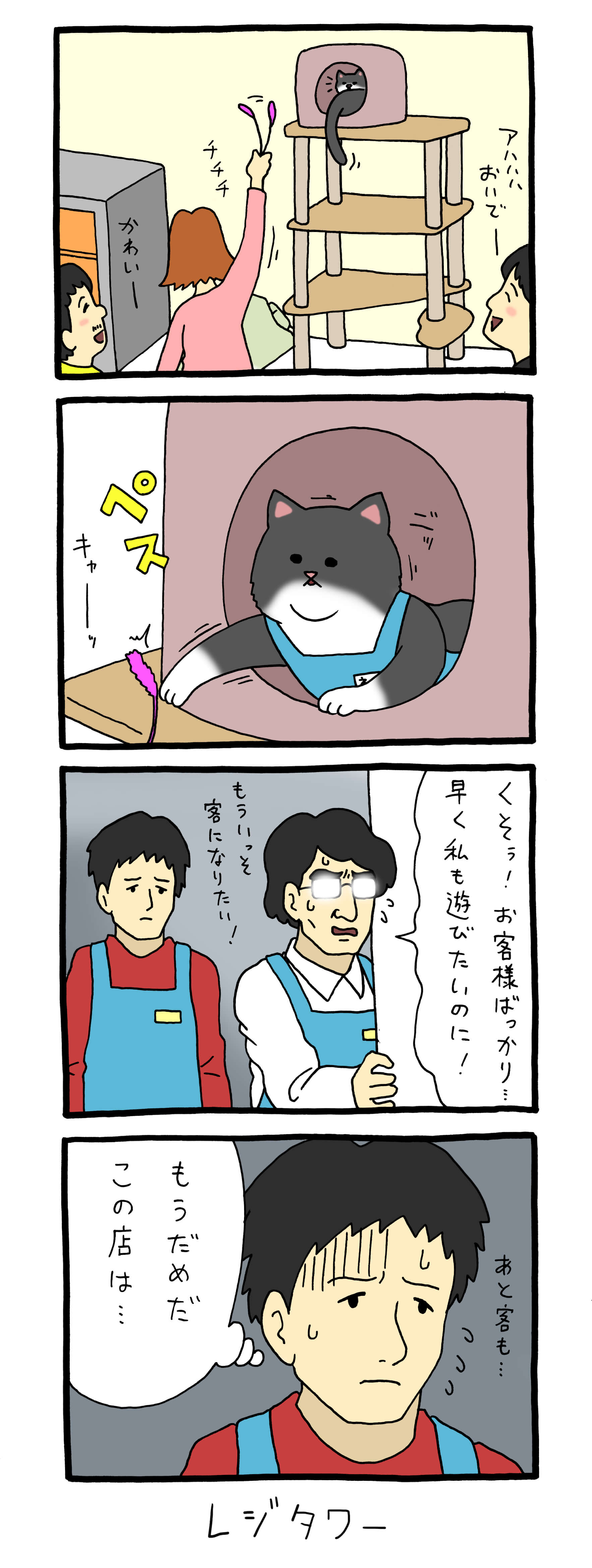 レジネコ　漫画　キューライス　4コマ　ネコ　猫　フロム・エー