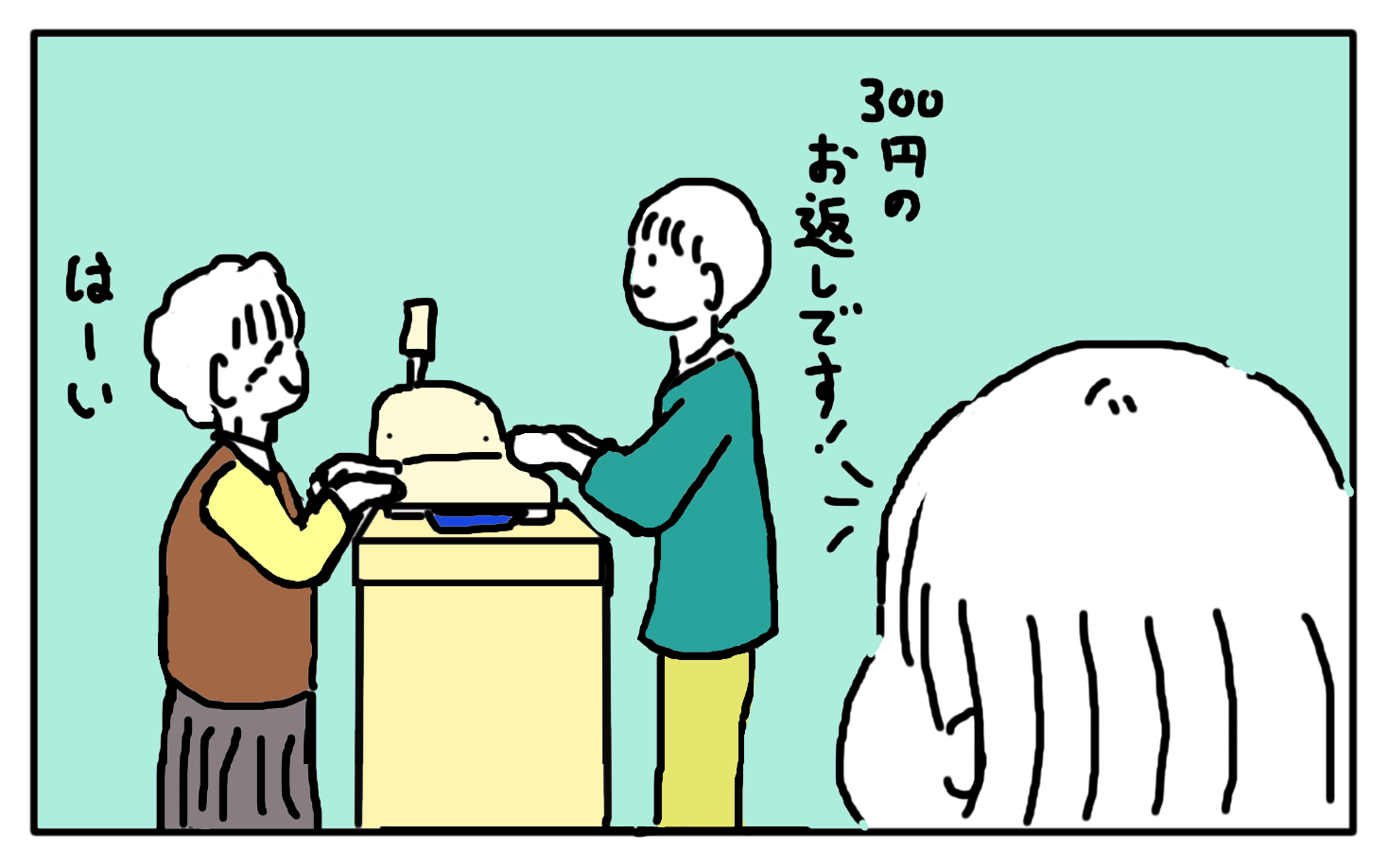 恋する先輩 会計で思わず 羊の目 ガジェット通信 Getnews