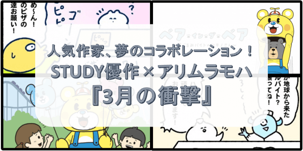 コラボ漫画 ツキノさんついに宇宙へ 3月の衝撃 作 Study優作ｘアリムラモハ フロムエーしよ