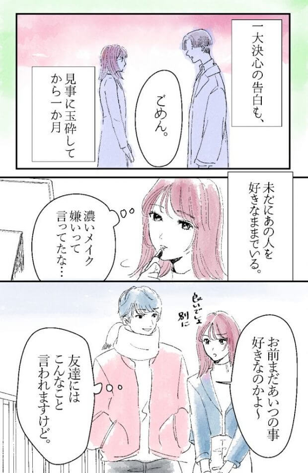 藍にいな　卒業　マンガ